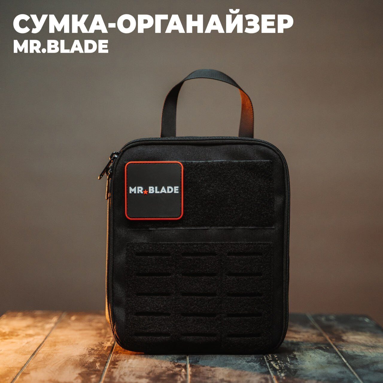 Сумка-органайзер для ножей Mr.Blade Mini